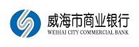 威海市商业银行股份有限公司