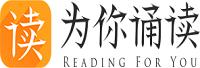 北京诵读文化发展有限公司