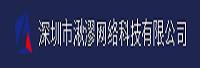 深圳市湫漻网络科技有限公司