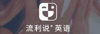 上海流利说信息技术有限公司