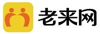 湖南老来科技有限公司