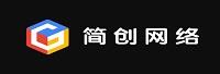 厦门简创网络科技有限公司