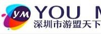 深圳市游盟天下科技有限公司