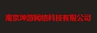 南京坤游网络科技有限公司