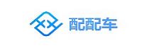 深圳市配配车信息技术有限公司