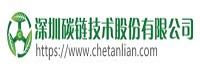 深圳碳链技术股份有限公司