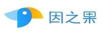 杭州因之果教育科技有限公司