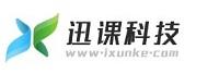 郑州迅课教育科技有限公司