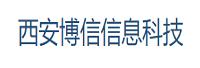 西安博信信息科技有限公司