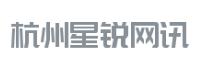 杭州星锐网讯科技有限公司