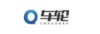 上海车轮互联科技股份有限公司