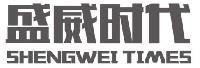 盛威时代科技集团有限公司