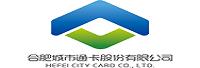 合肥城市通卡股份有限公司