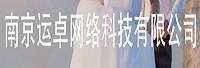 南京运卓网络科技有限公司