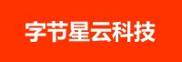 成都字节星云科技有限公司
