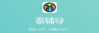 深圳泰微课教育科技有限公司