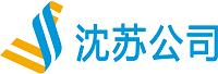 苏州沈苏自动化技术开发有限公司