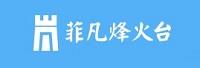 深圳市菲凡数据科技有限公司