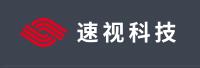 北京速视科技有限公司
