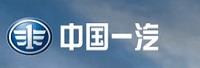 一汽轿车股份有限公司