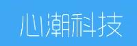 广州心与潮信息科技有限公司