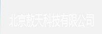 北京敖天软件有限公司