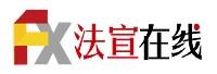 北京法宣在线科技有限公司
