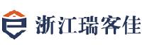浙江瑞客佳科技有限公司
