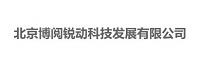 北京博悦锐动科技发展有限公司