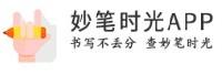 四川妙笔时光科技有限公司