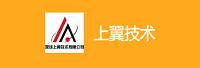 深圳上翼技术有限公司