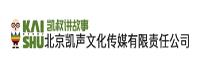 北京凯声文化传媒有限责任公司