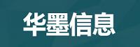 苏州华墨信息科技有限公司