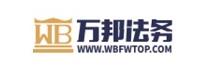 广东万邦法务科技有限公司