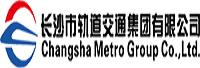 长沙市轨道交通集团有限公司