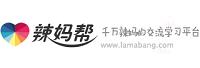 深圳市辣妈帮科技有限公司