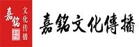 青岛嘉铭文化传播有限公司