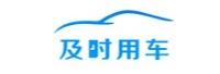 山东及时雨汽车科技有限公司
