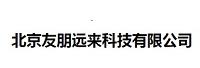 北京友朋远来科技有限公司