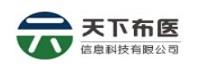 苏州天下布医信息科技有限公司