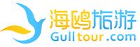 青岛鸥游国际旅行社有限公司