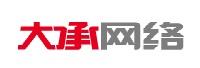 上海大承网络技术有限公司
