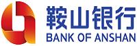 鞍山银行股份有限公司