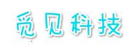 厦门觅见科技有限公司