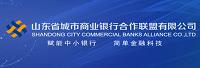 山东省城市商业银行合作联盟有限公司