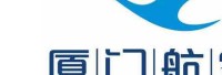 厦门航空有限公司