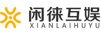 北京闲徕互娱网络科技有限公司