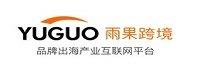 雨果网（厦门）跨境电商有限公司