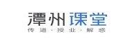 湖南潭州教育网络科技有限公司