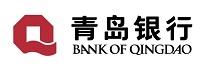 青岛银行股份有限公司
